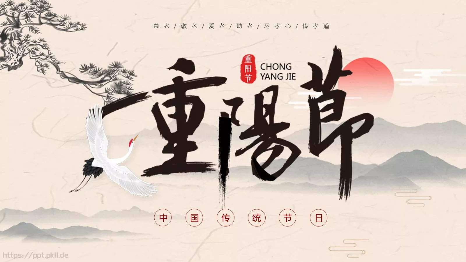 中国传统节日PPT模板 封面图
