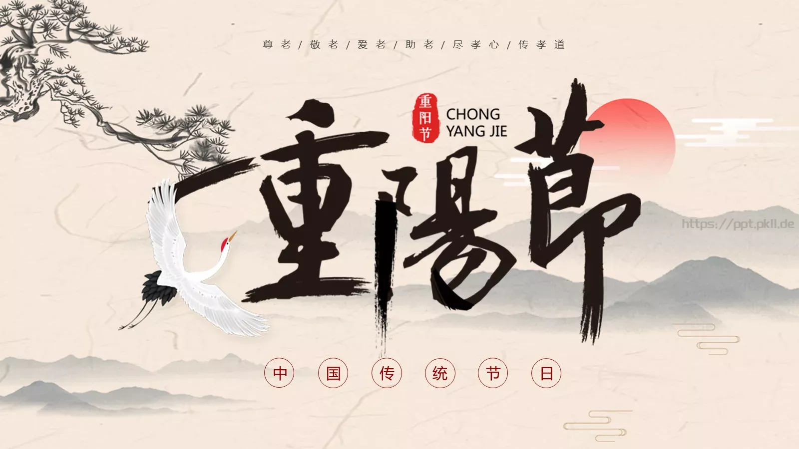 中国传统节日PPT模板 第 1 页缩略图
