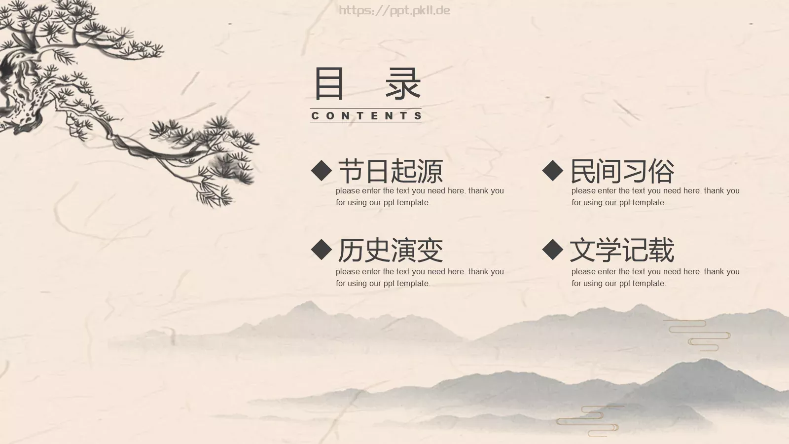 中国传统节日PPT模板 第 2 页缩略图