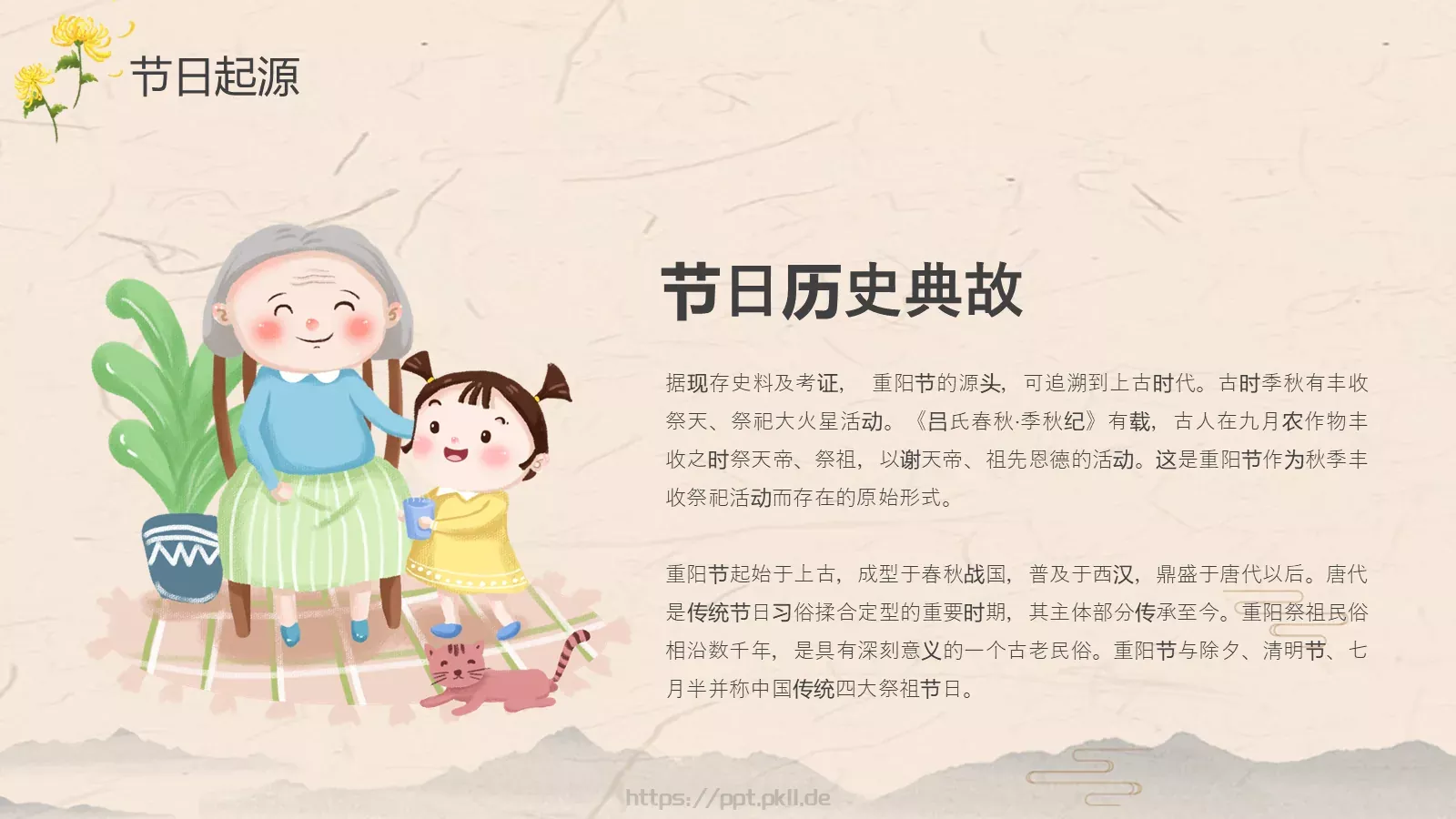 中国传统节日PPT模板 第 5 页预览图