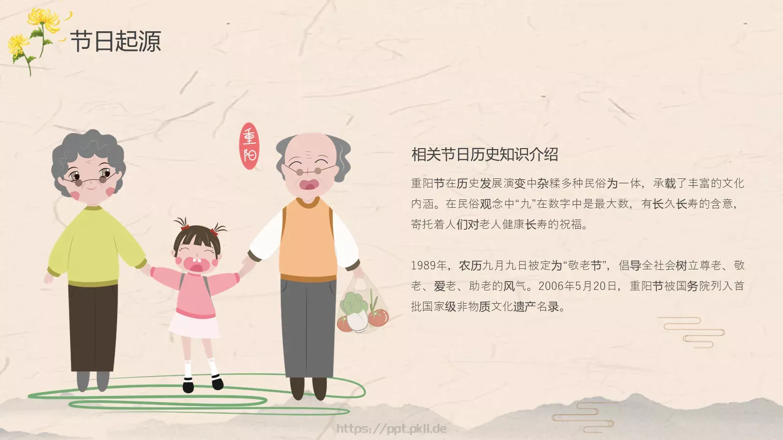 中国传统节日PPT模板 第 6 页预览图