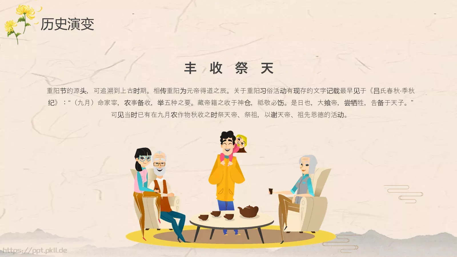 中国传统节日PPT模板 第 9 页预览图