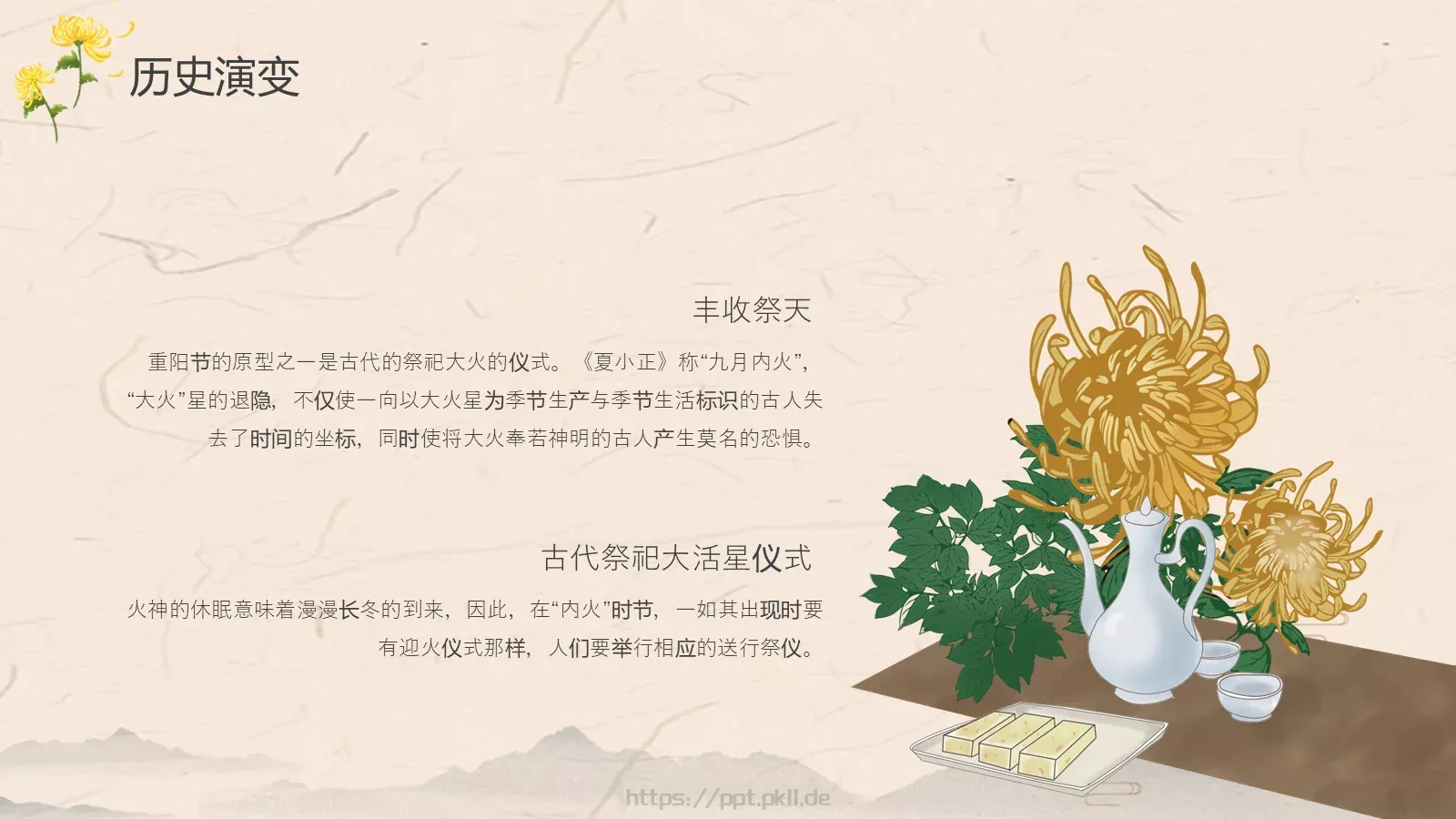 中国传统节日PPT模板 第 11 页预览图