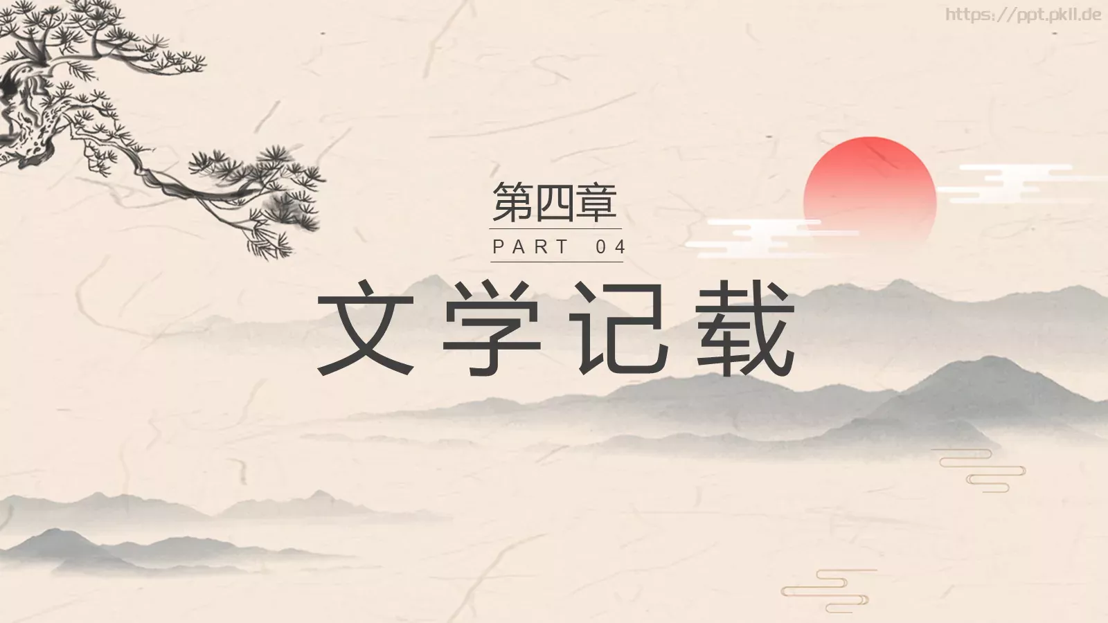 中国传统节日PPT模板 第 16 页预览图