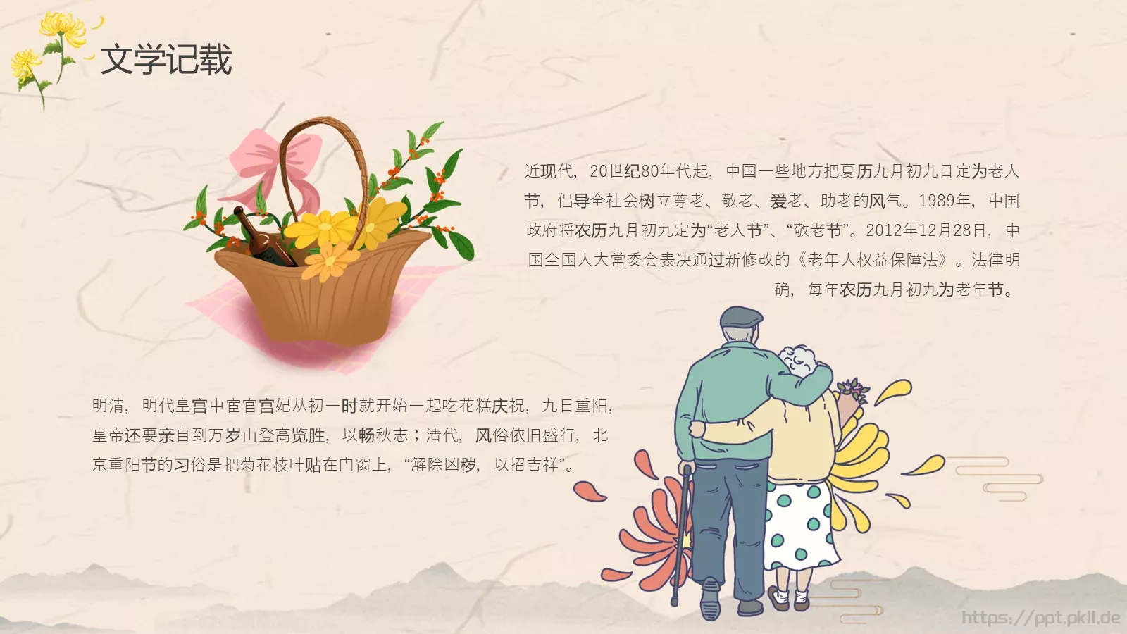 中国传统节日PPT模板 第 17 页预览图
