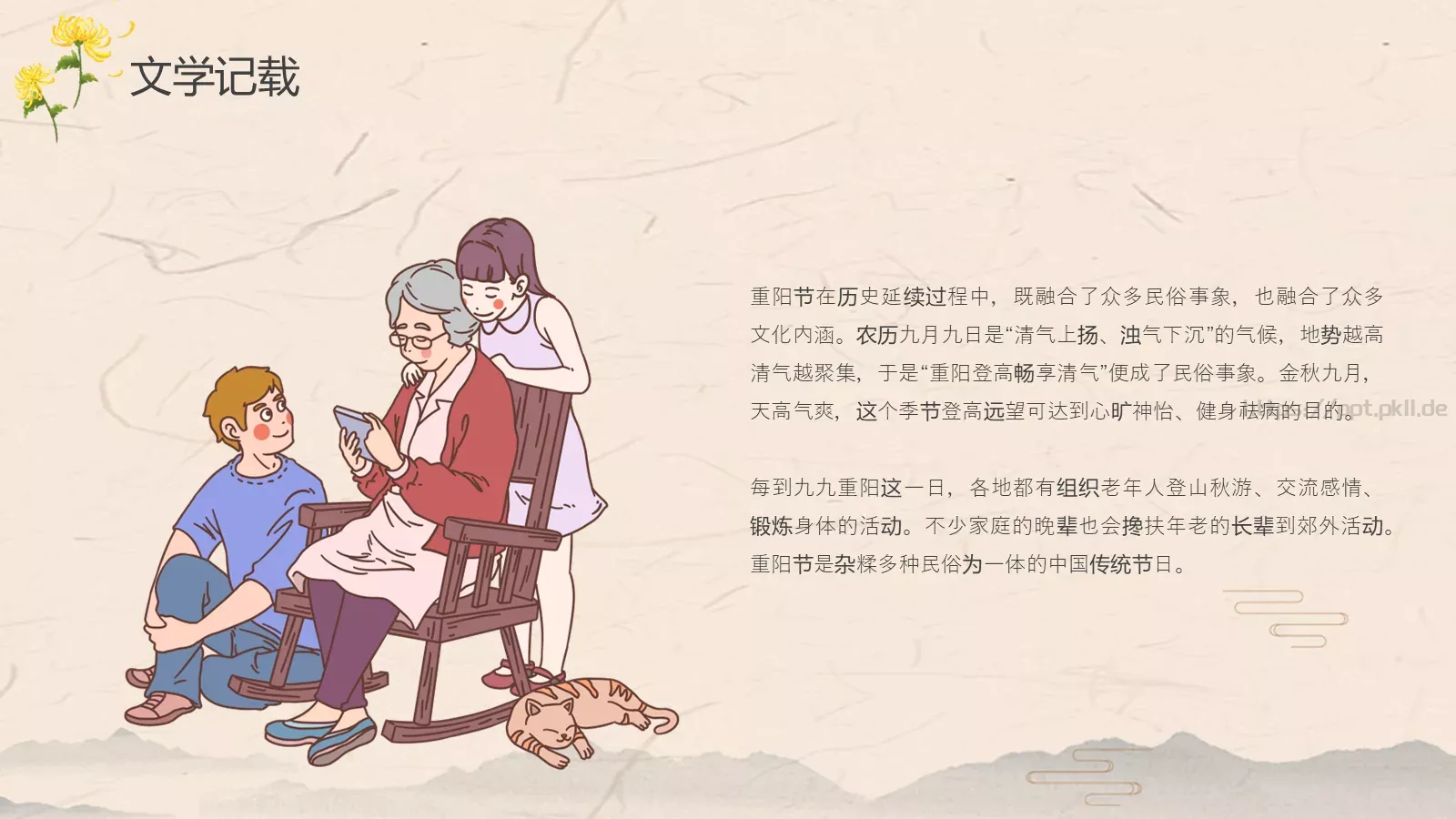 中国传统节日PPT模板 第 19 页预览图