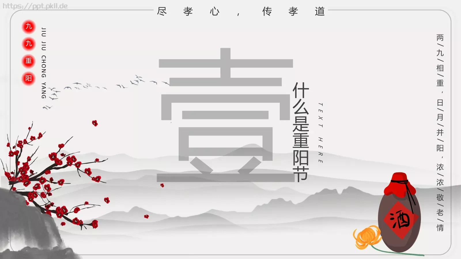 重阳节主题班会PPT模板 第 3 页缩略图