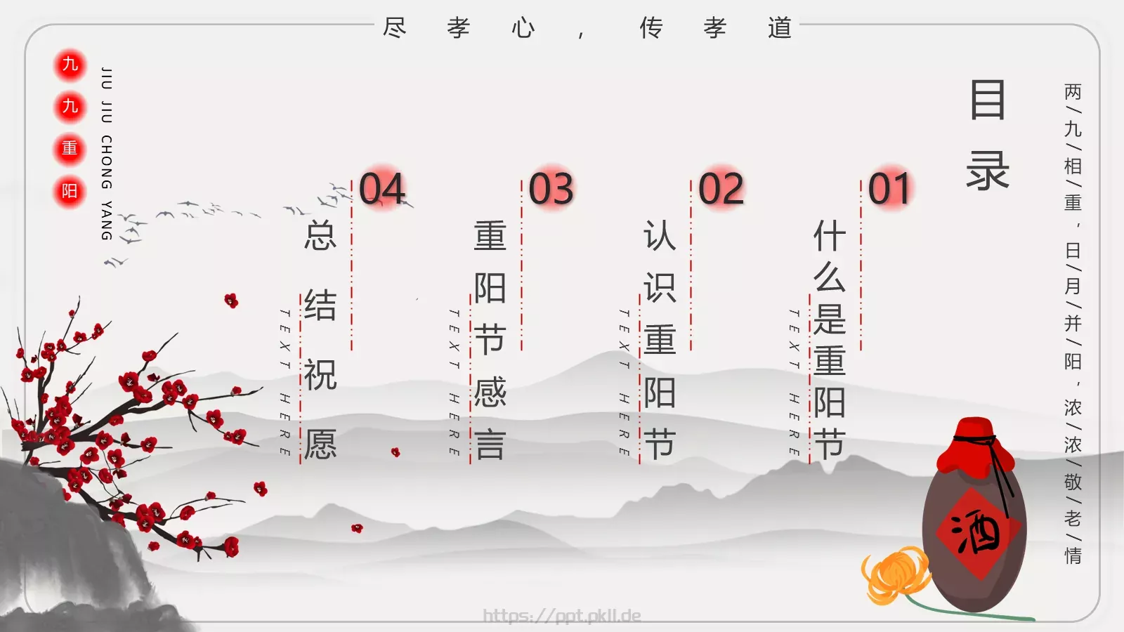 重阳节主题班会PPT模板 第 2 页缩略图