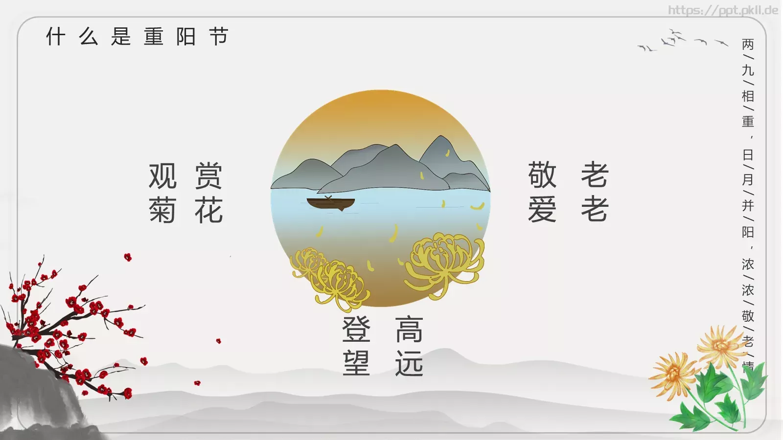 重阳节主题班会PPT模板 第 5 页预览图