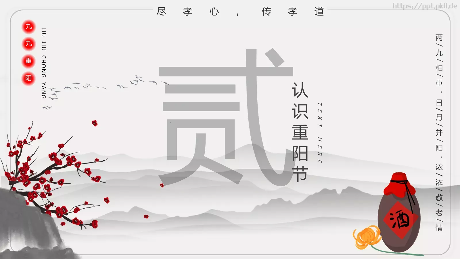 重阳节主题班会PPT模板 第 6 页预览图