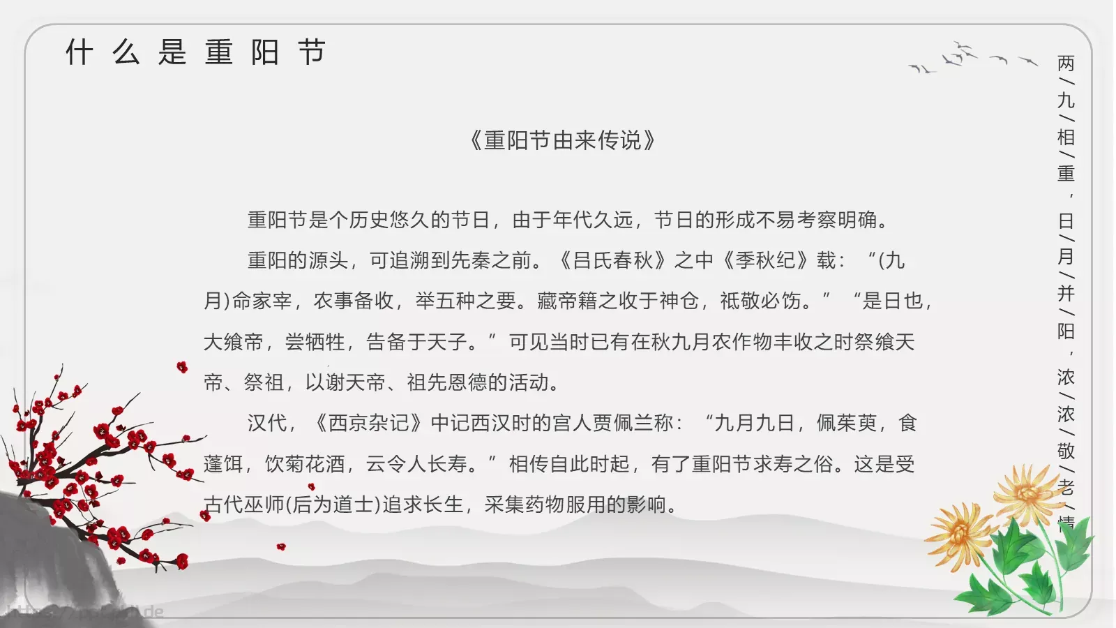 重阳节主题班会PPT模板 第 7 页预览图