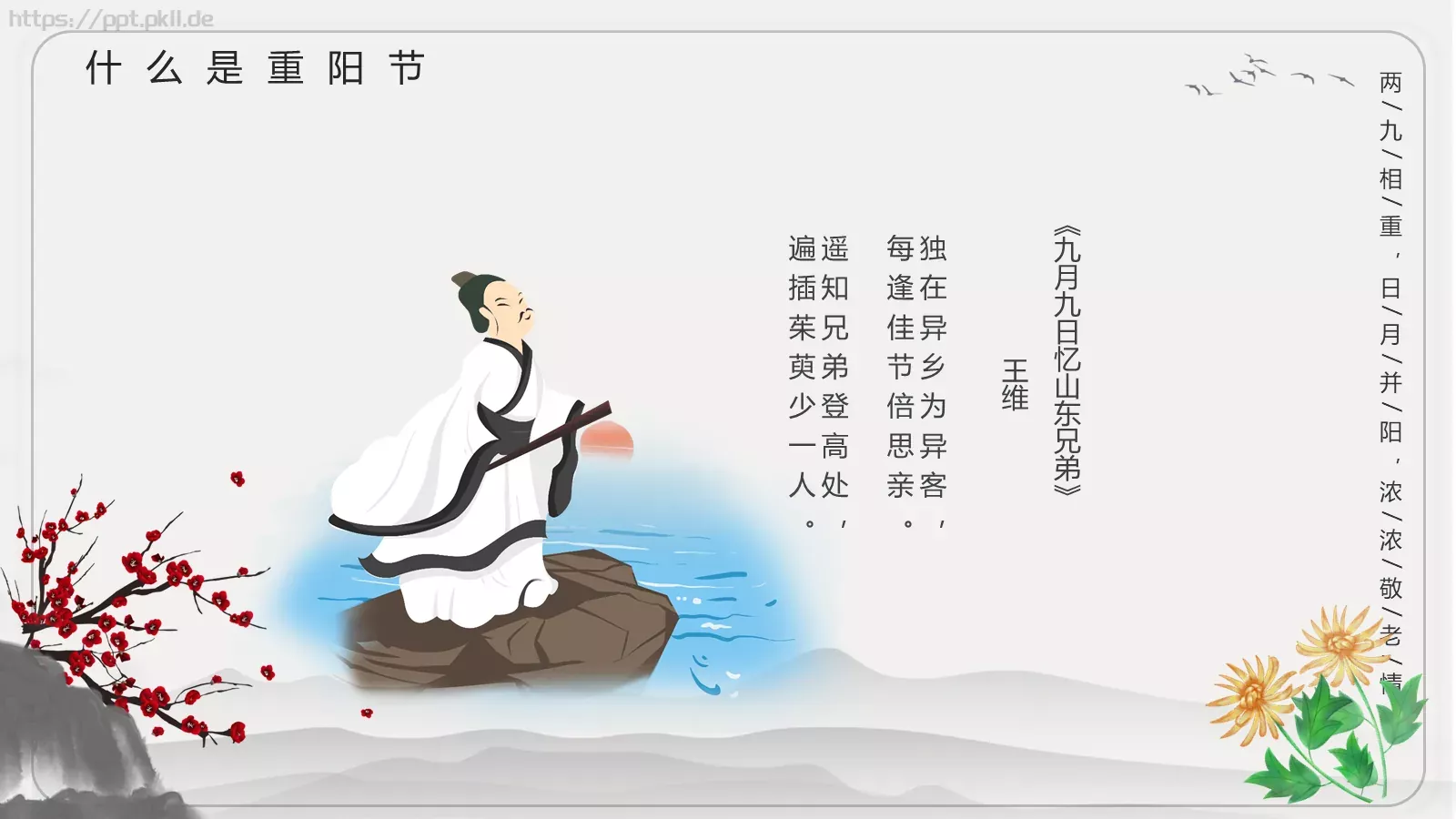 重阳节主题班会PPT模板 第 10 页预览图