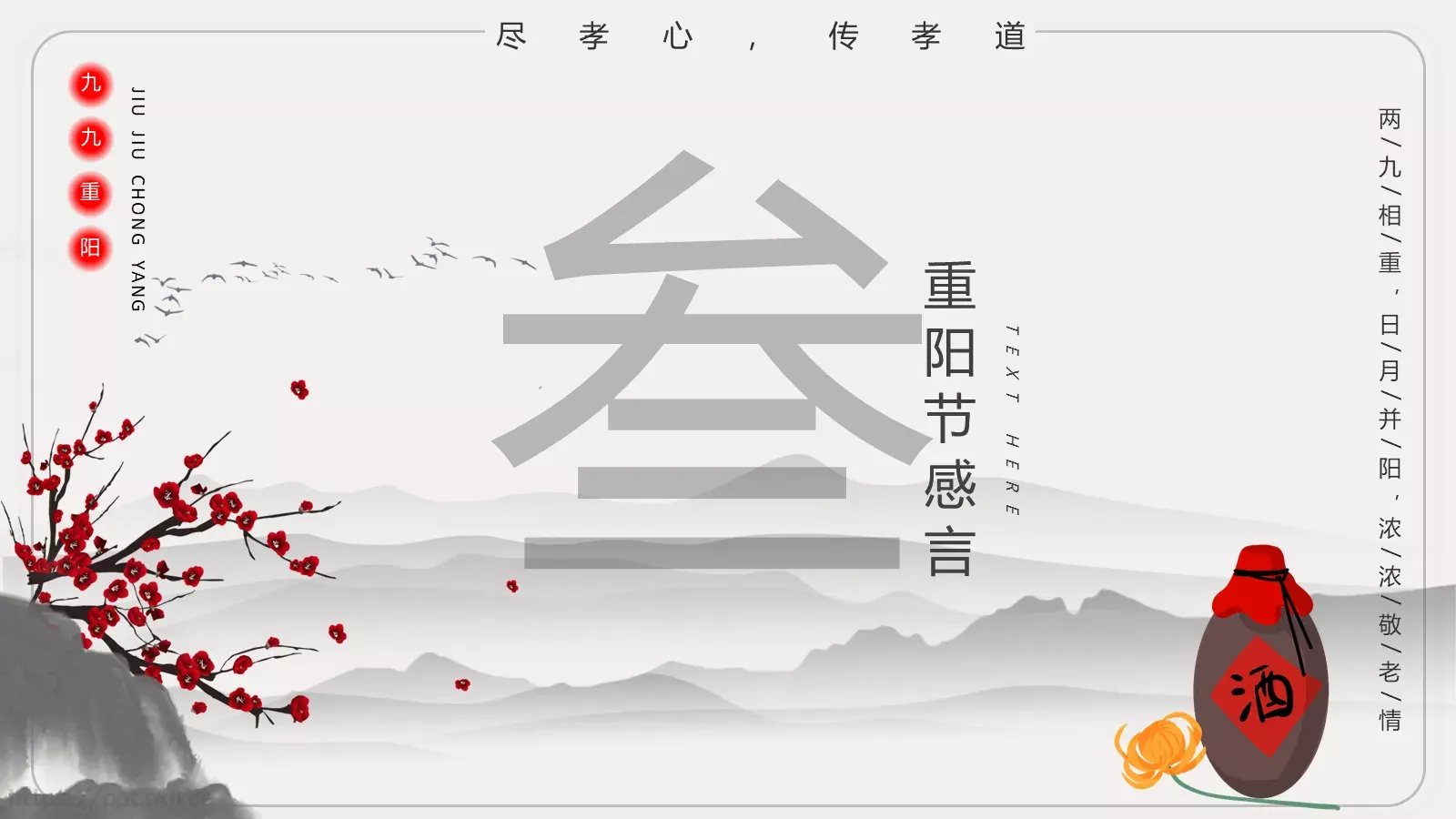 重阳节主题班会PPT模板 第 12 页预览图