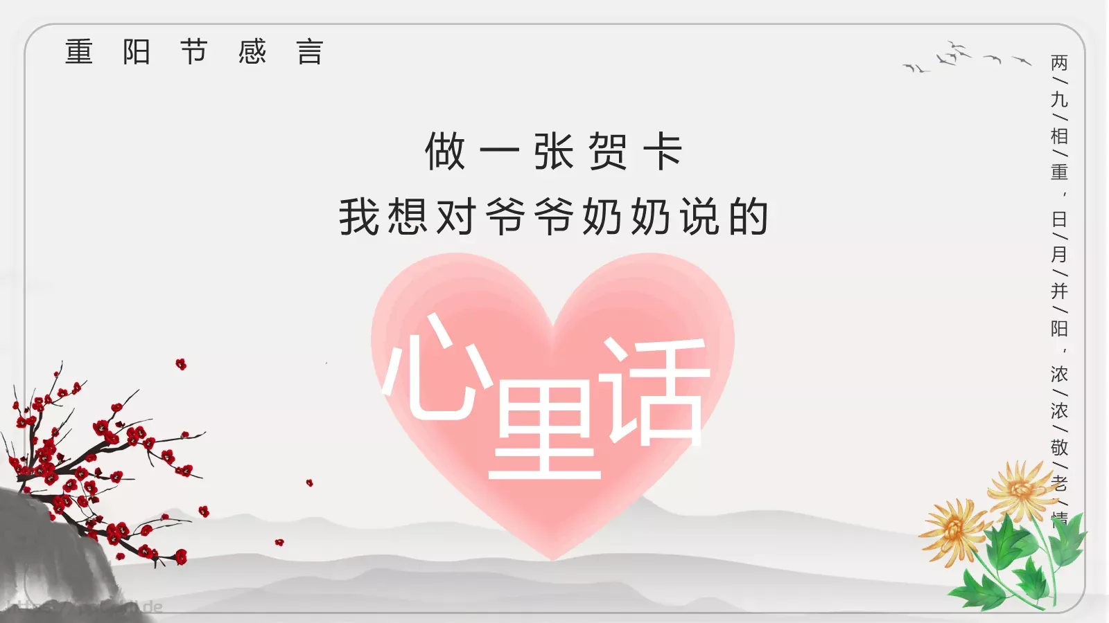 重阳节主题班会PPT模板 第 20 页预览图