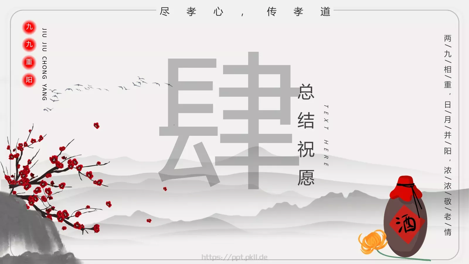 重阳节主题班会PPT模板 第 21 页预览图
