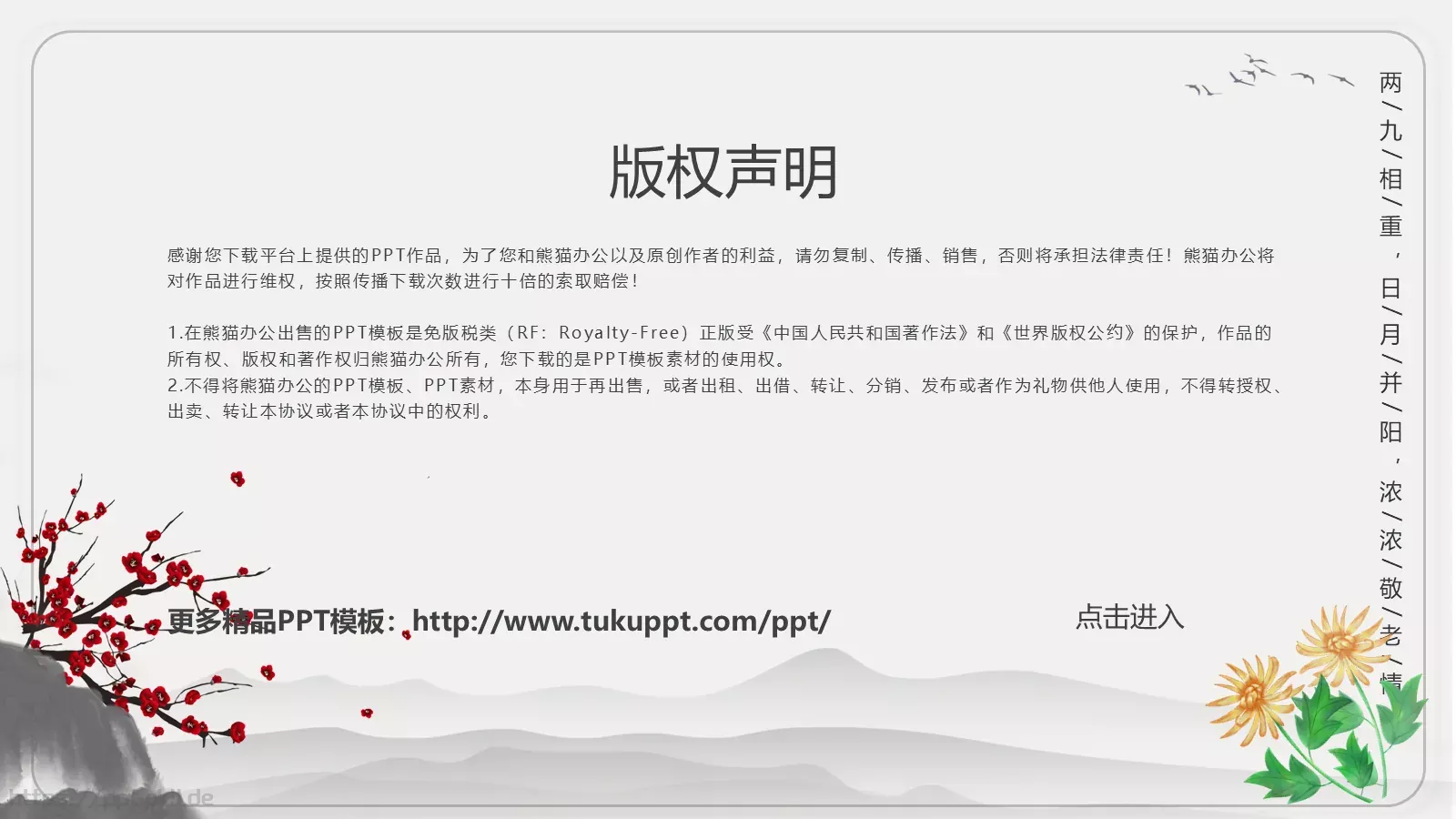 重阳节主题班会PPT模板 第 24 页预览图