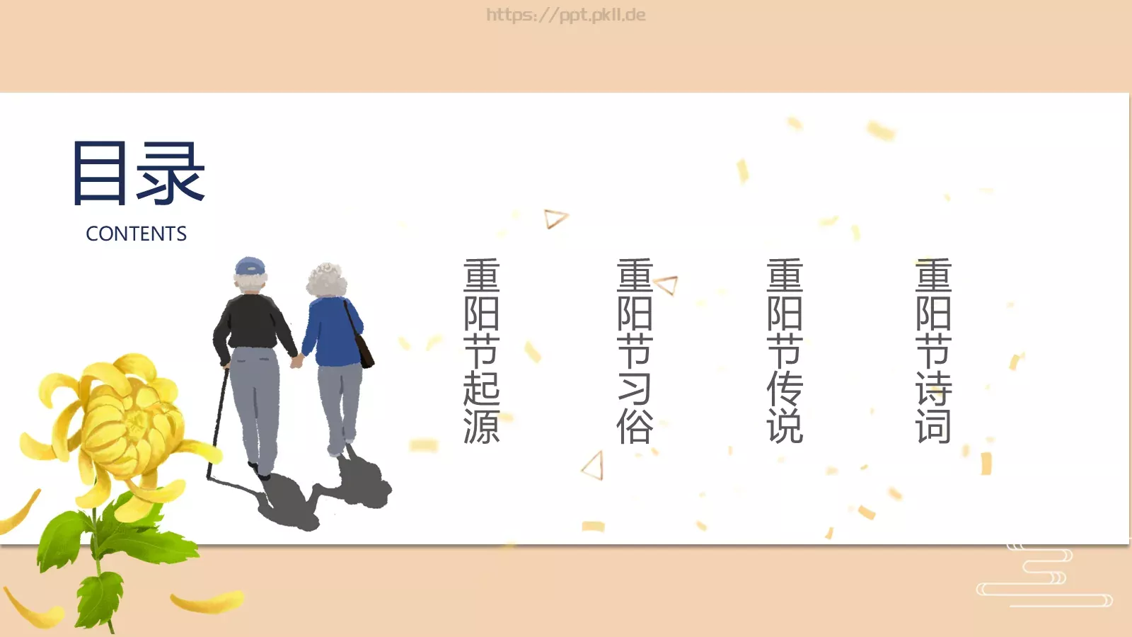 重阳节介绍PPT模板 第 2 页缩略图