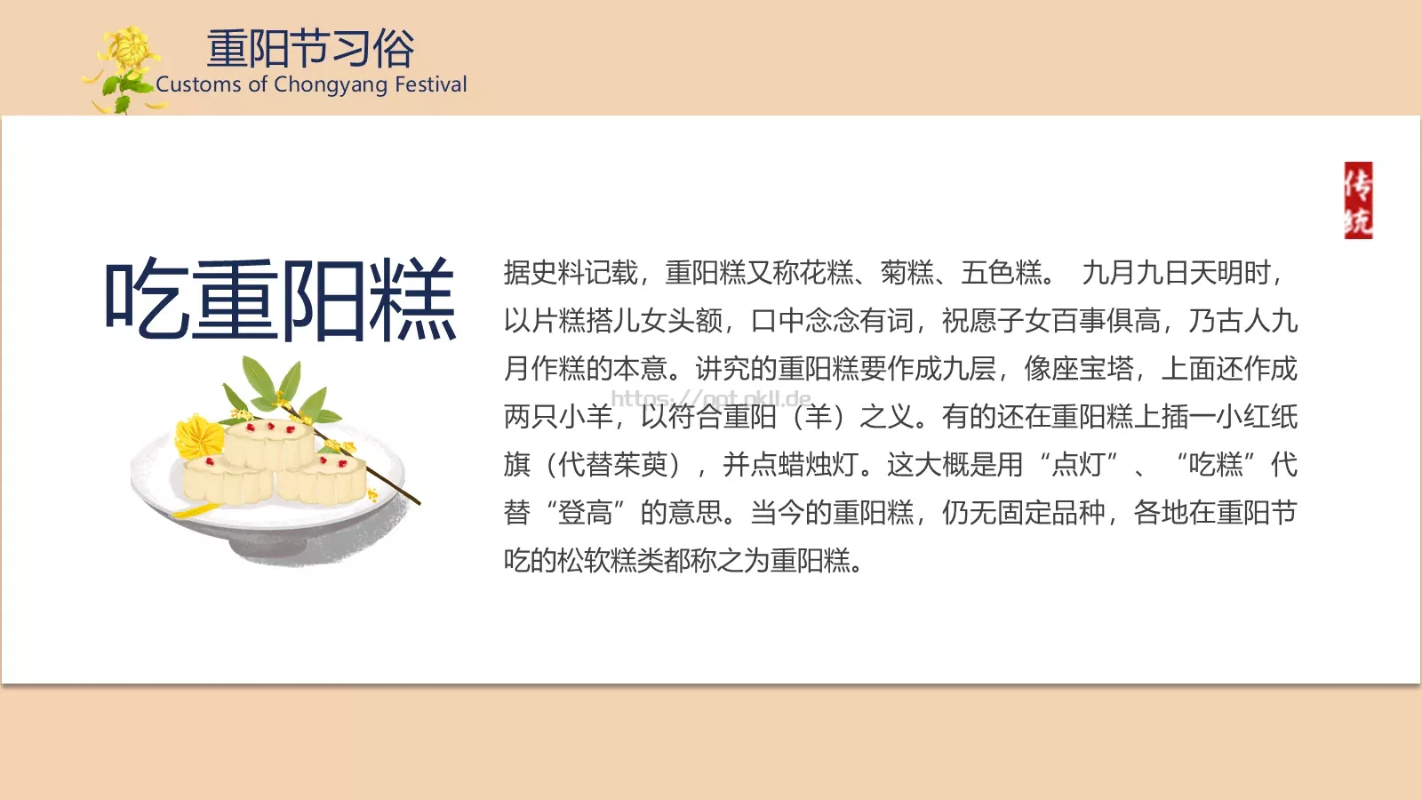 重阳节介绍PPT模板 第 12 页预览图