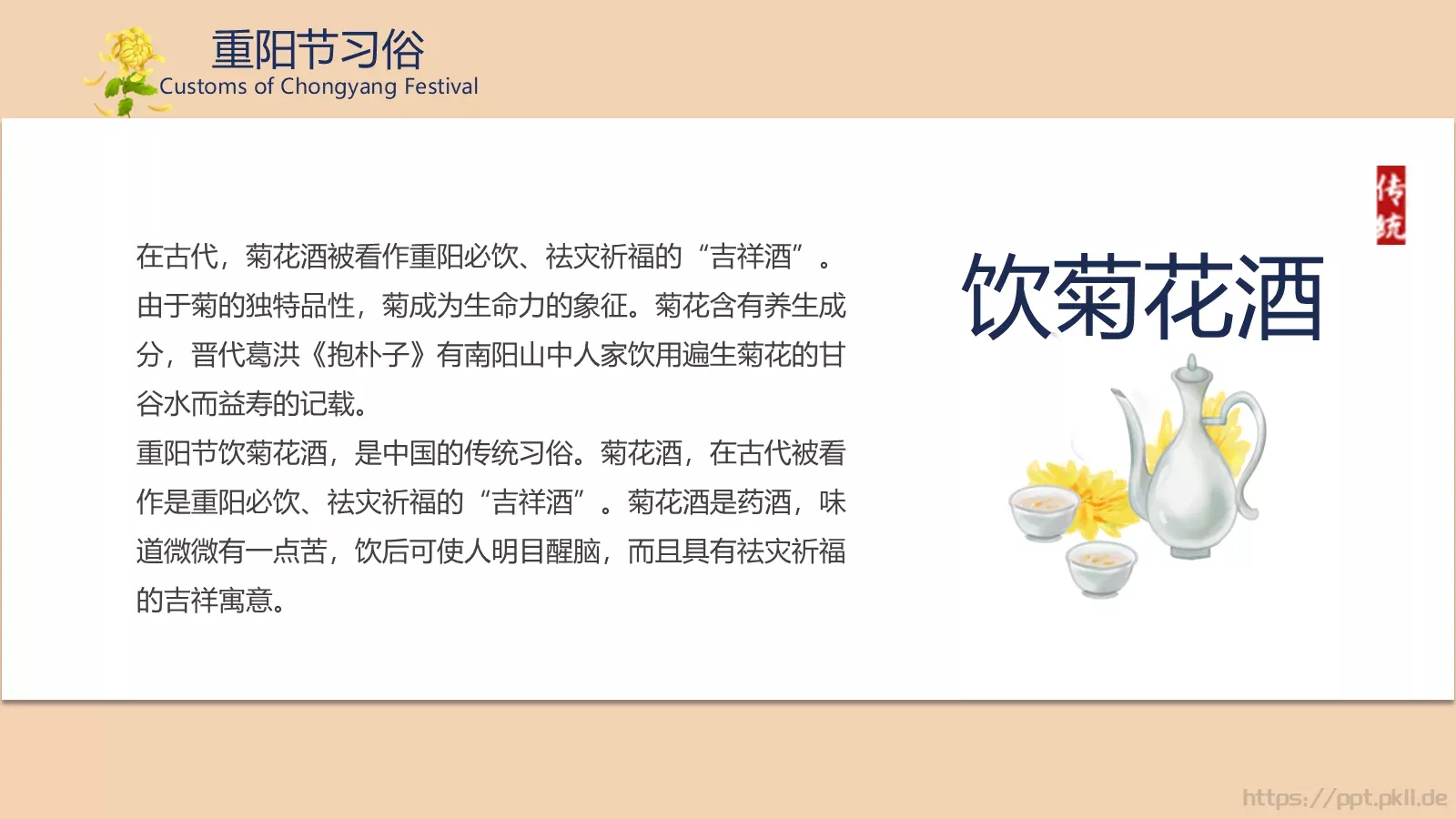 重阳节介绍PPT模板 第 13 页预览图