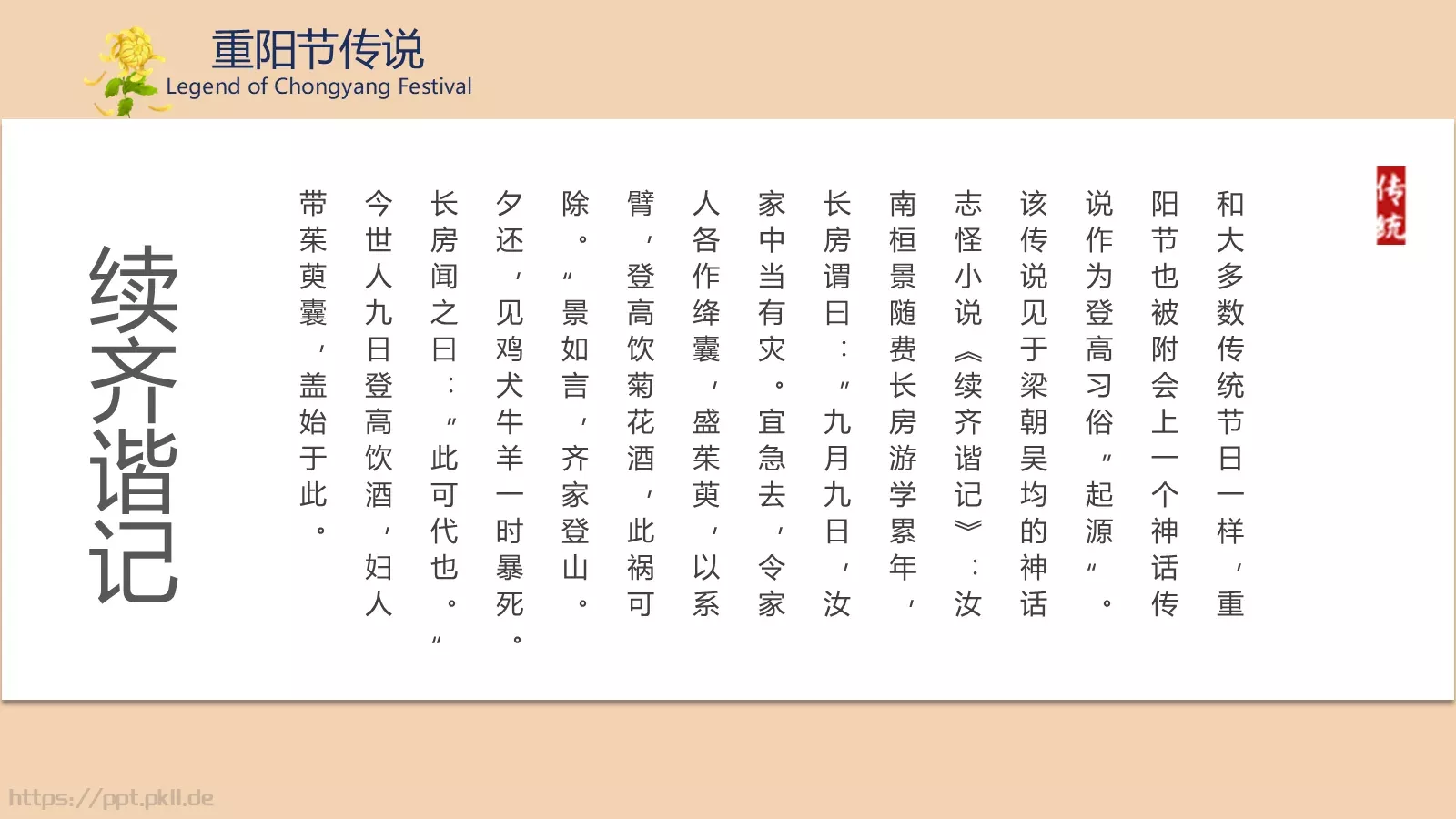重阳节介绍PPT模板 第 15 页预览图