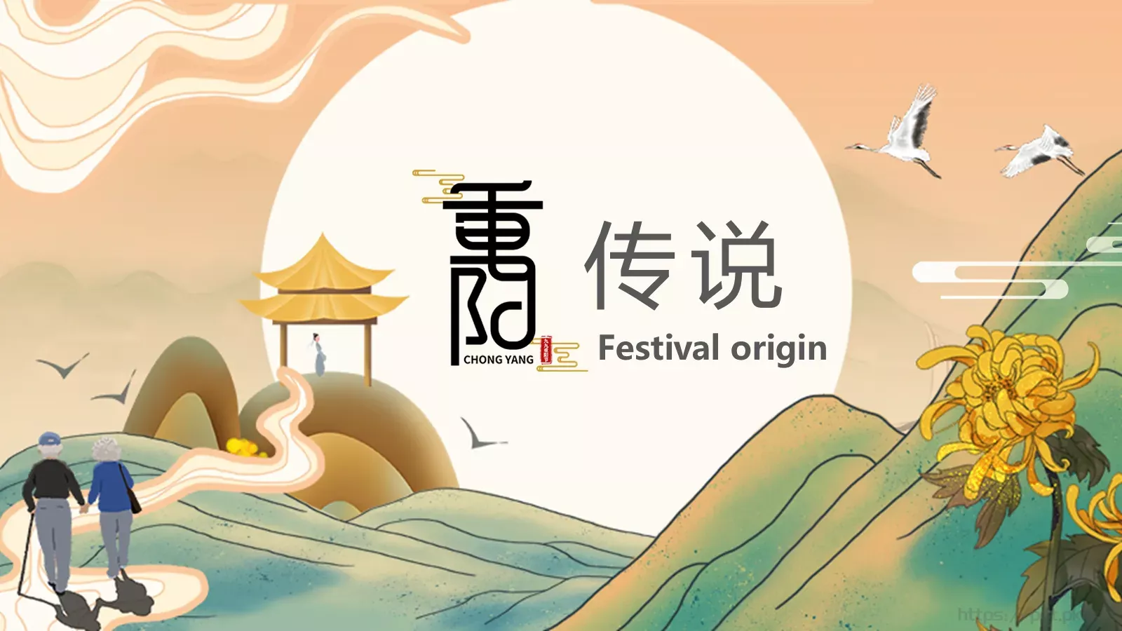 重阳节介绍PPT模板 第 14 页预览图