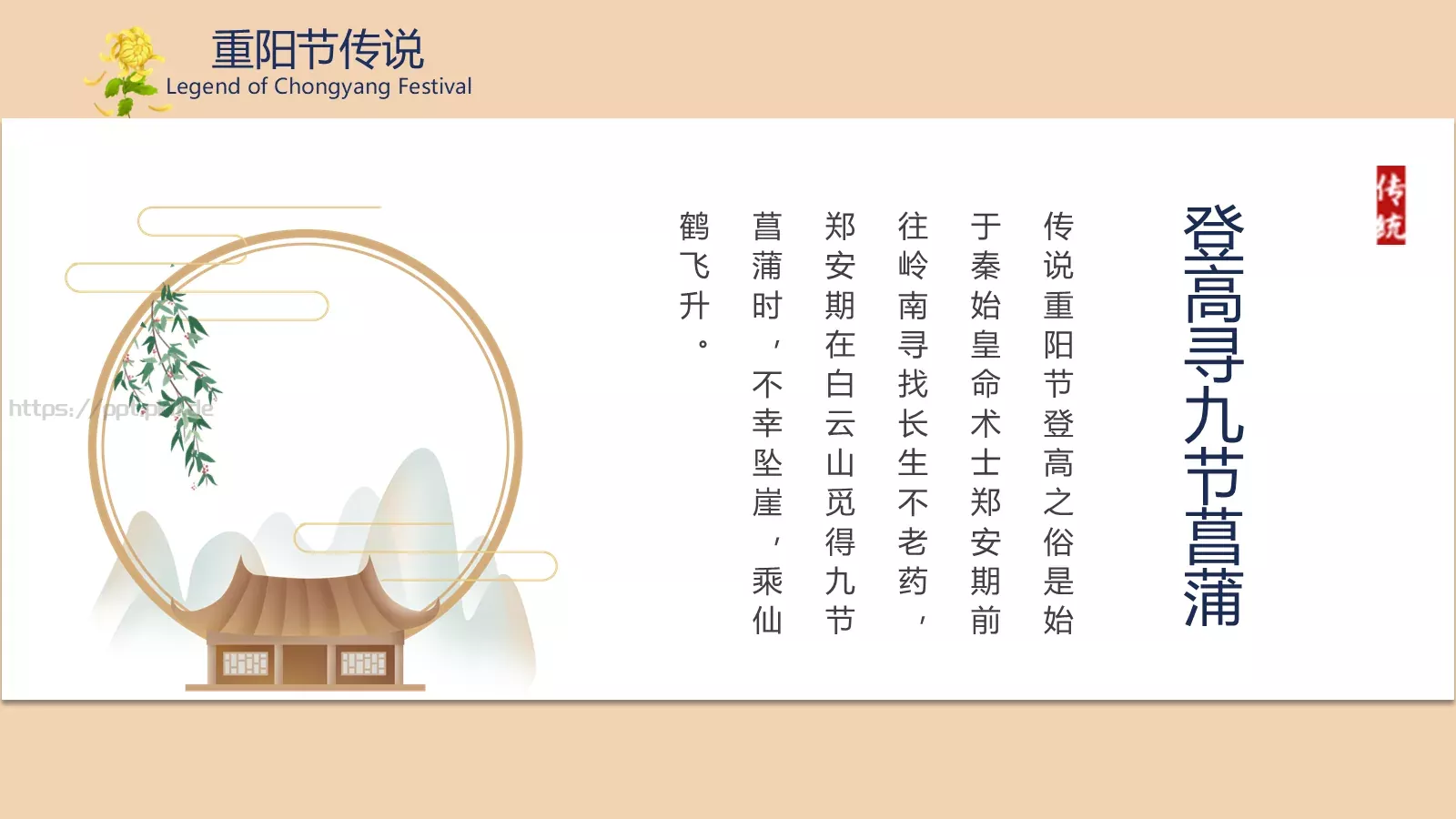 重阳节介绍PPT模板 第 17 页预览图
