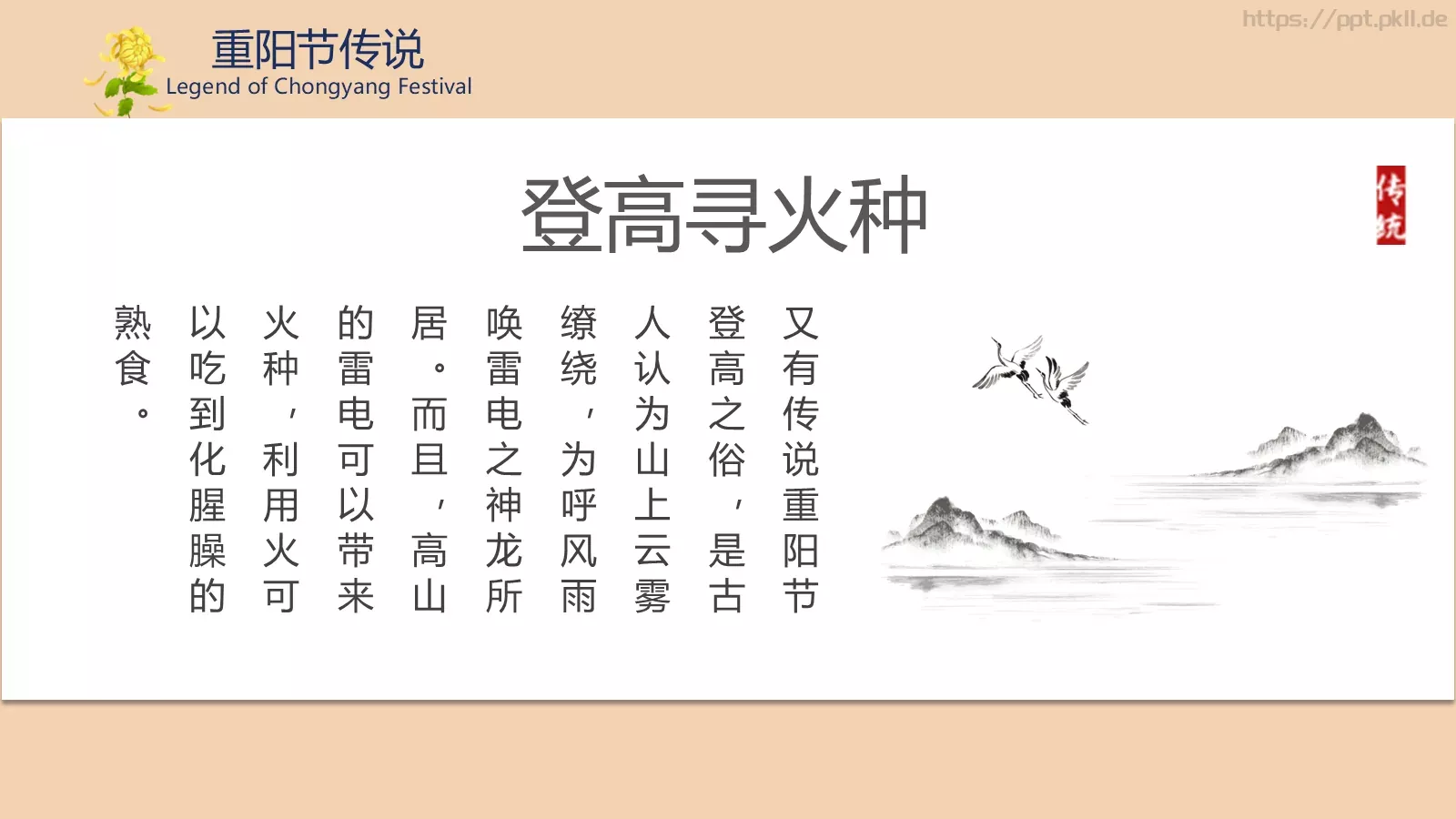 重阳节介绍PPT模板 第 18 页预览图