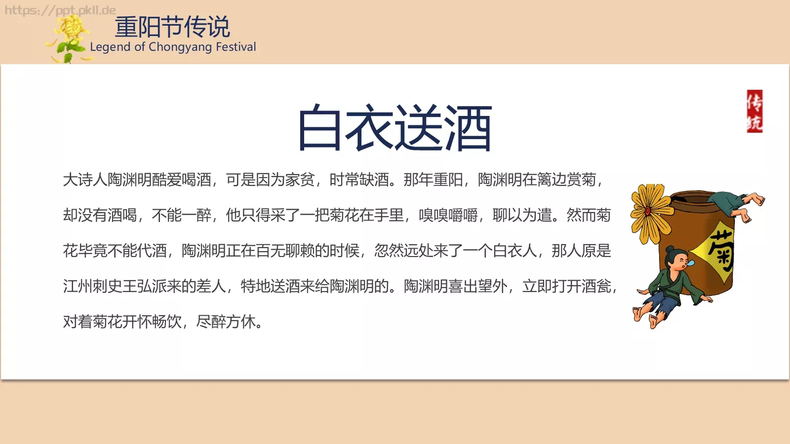 重阳节介绍PPT模板 第 16 页预览图