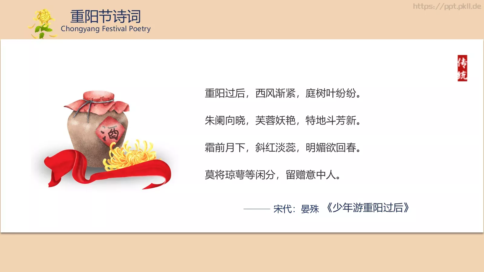 重阳节介绍PPT模板 第 21 页预览图