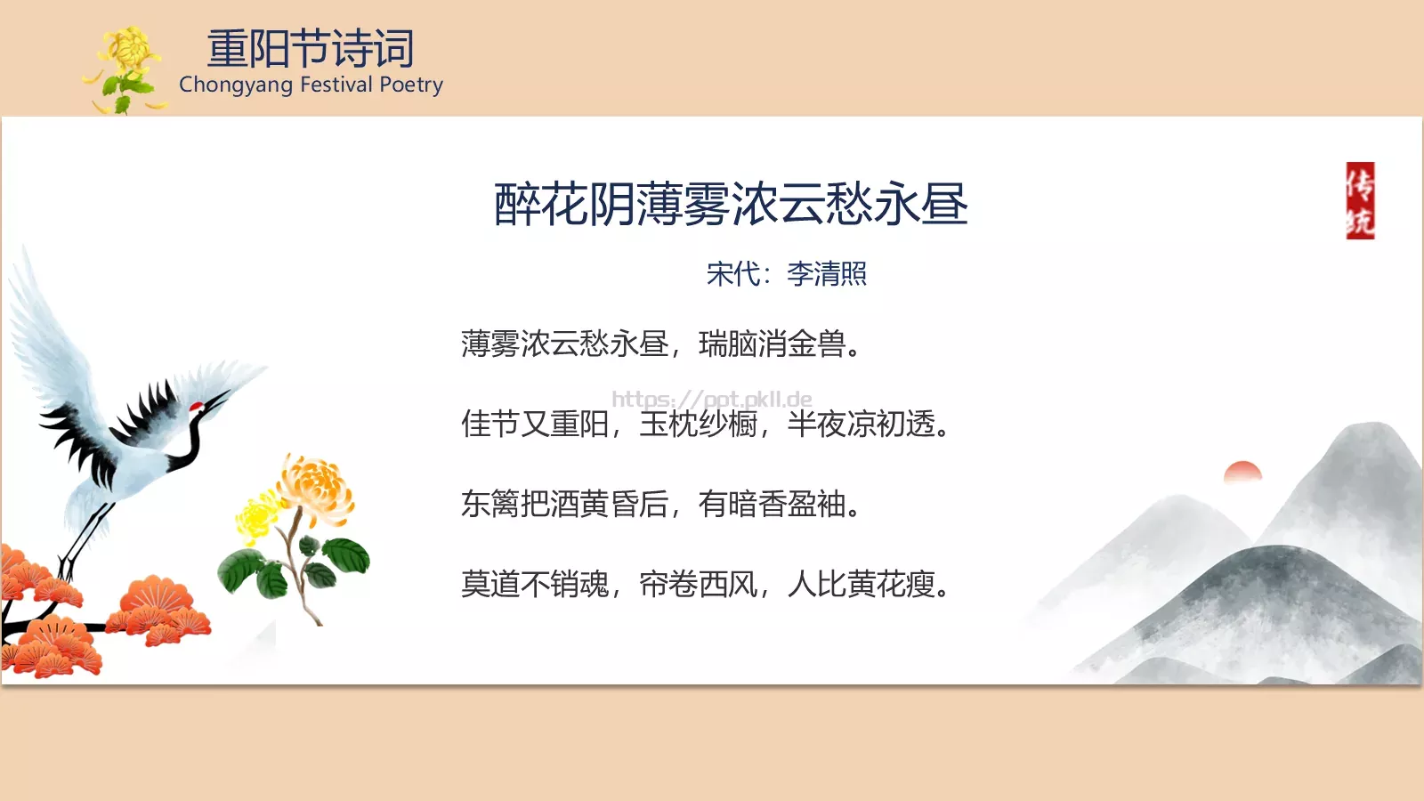 重阳节介绍PPT模板 第 22 页预览图