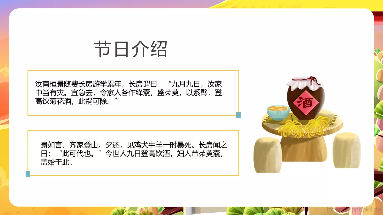 重阳节节日介绍卡通风通用PPT模板 第 6 页预览图