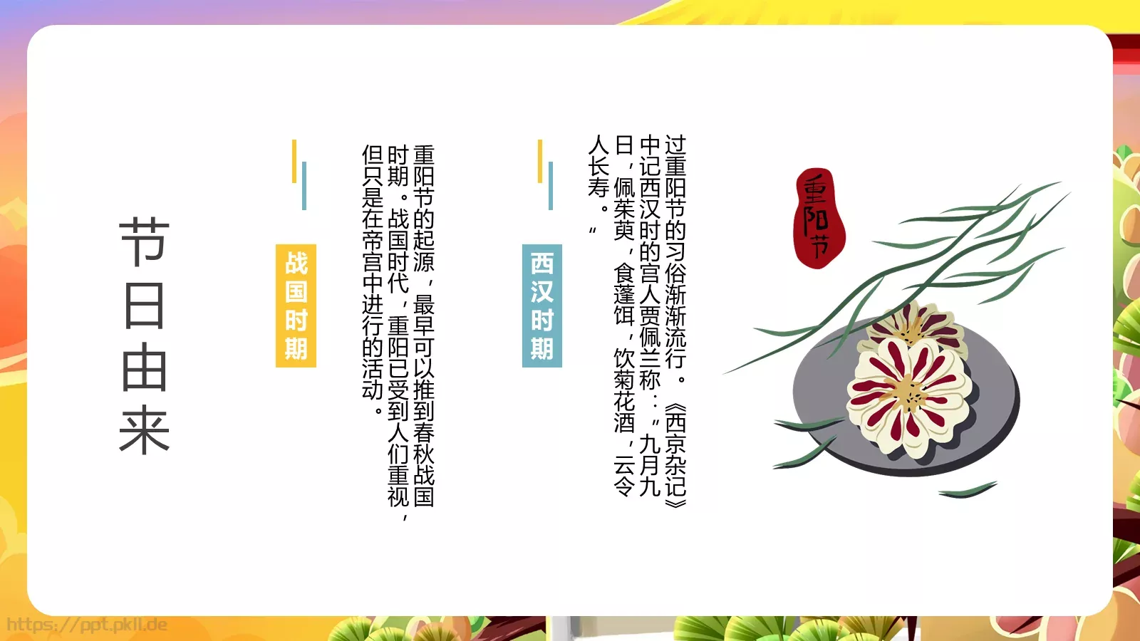 重阳节节日介绍卡通风通用PPT模板 第 8 页预览图