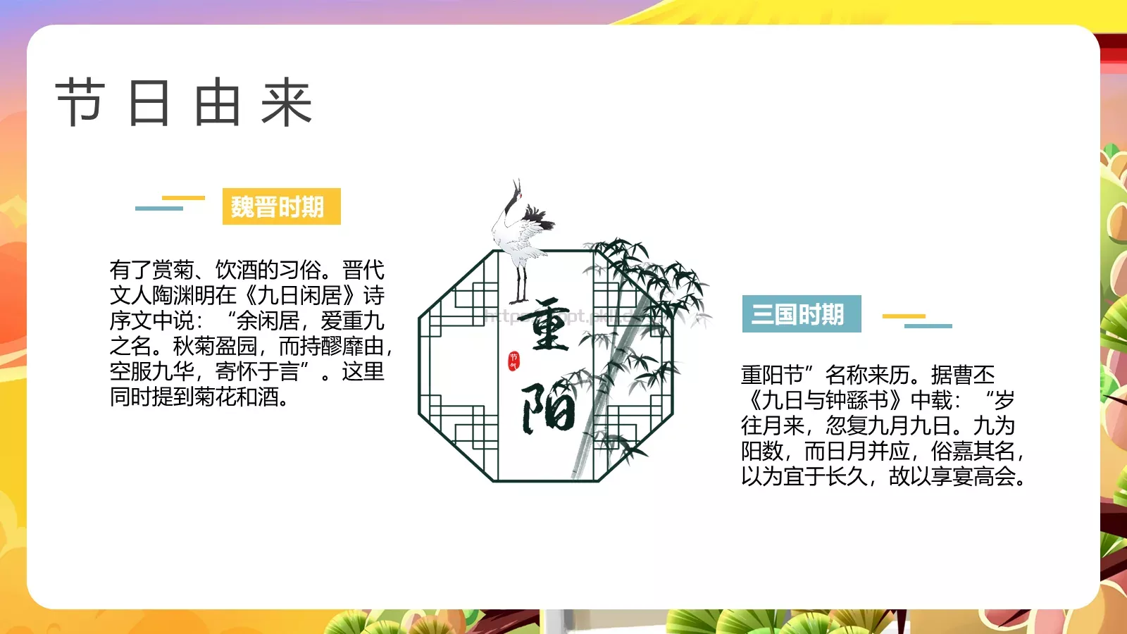 重阳节节日介绍卡通风通用PPT模板 第 9 页预览图