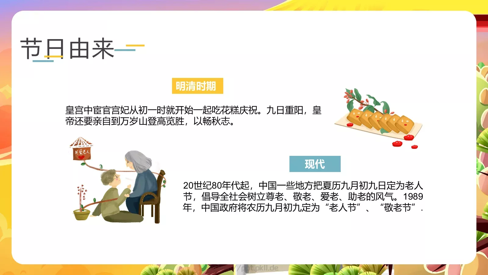 重阳节节日介绍卡通风通用PPT模板 第 11 页预览图