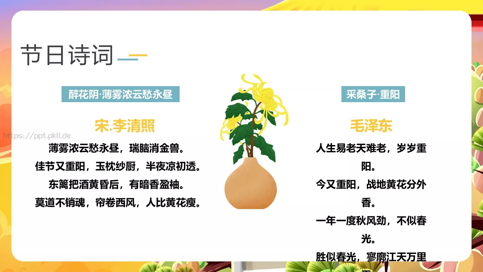 重阳节节日介绍卡通风通用PPT模板 第 20 页预览图