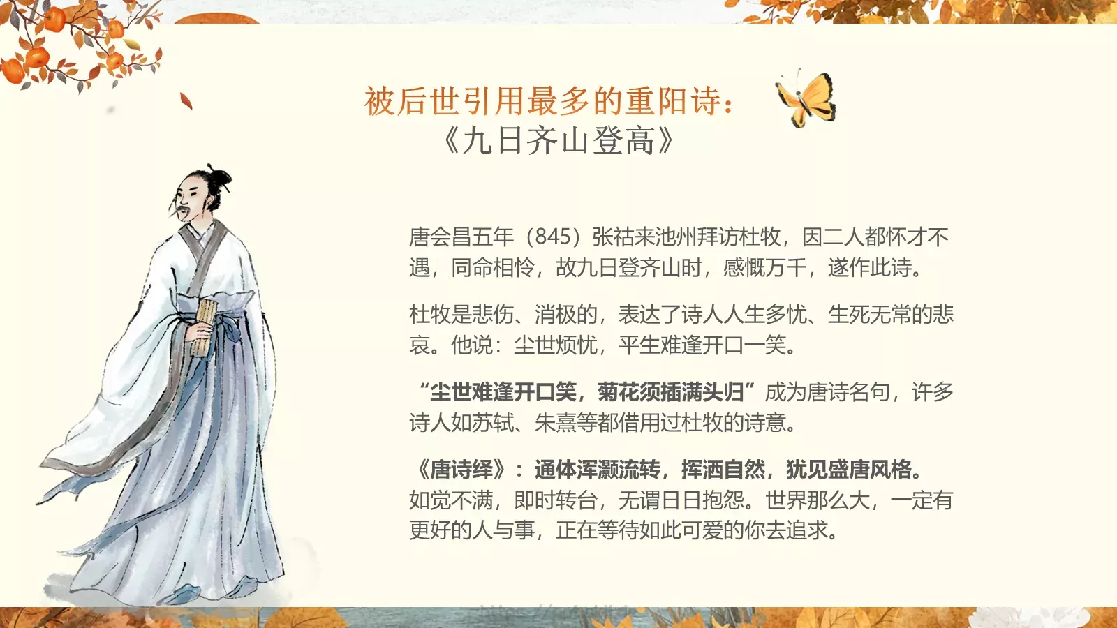 重阳节诗词朗诵PPT模板 第 6 页预览图