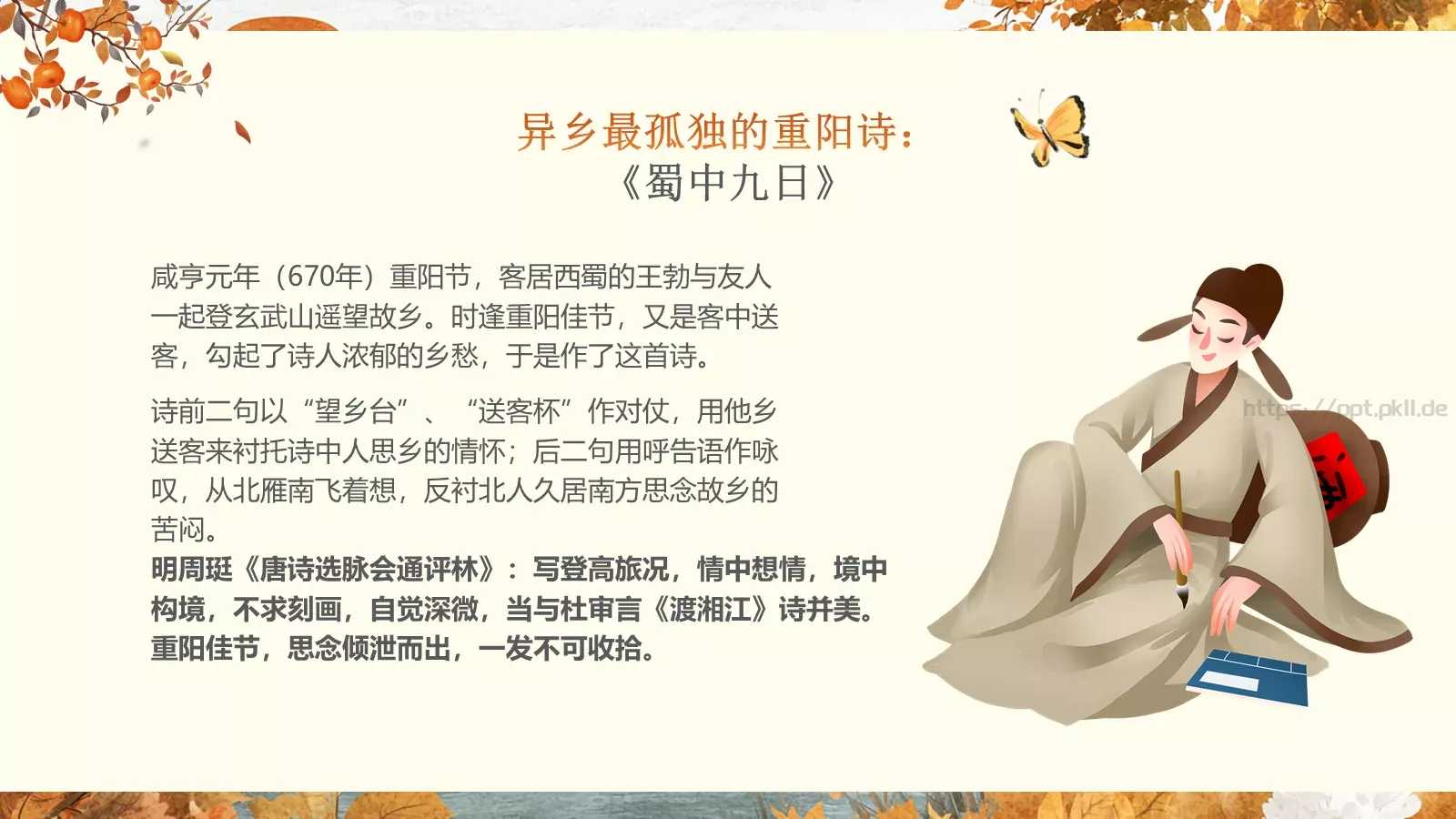 重阳节诗词朗诵PPT模板 第 9 页预览图