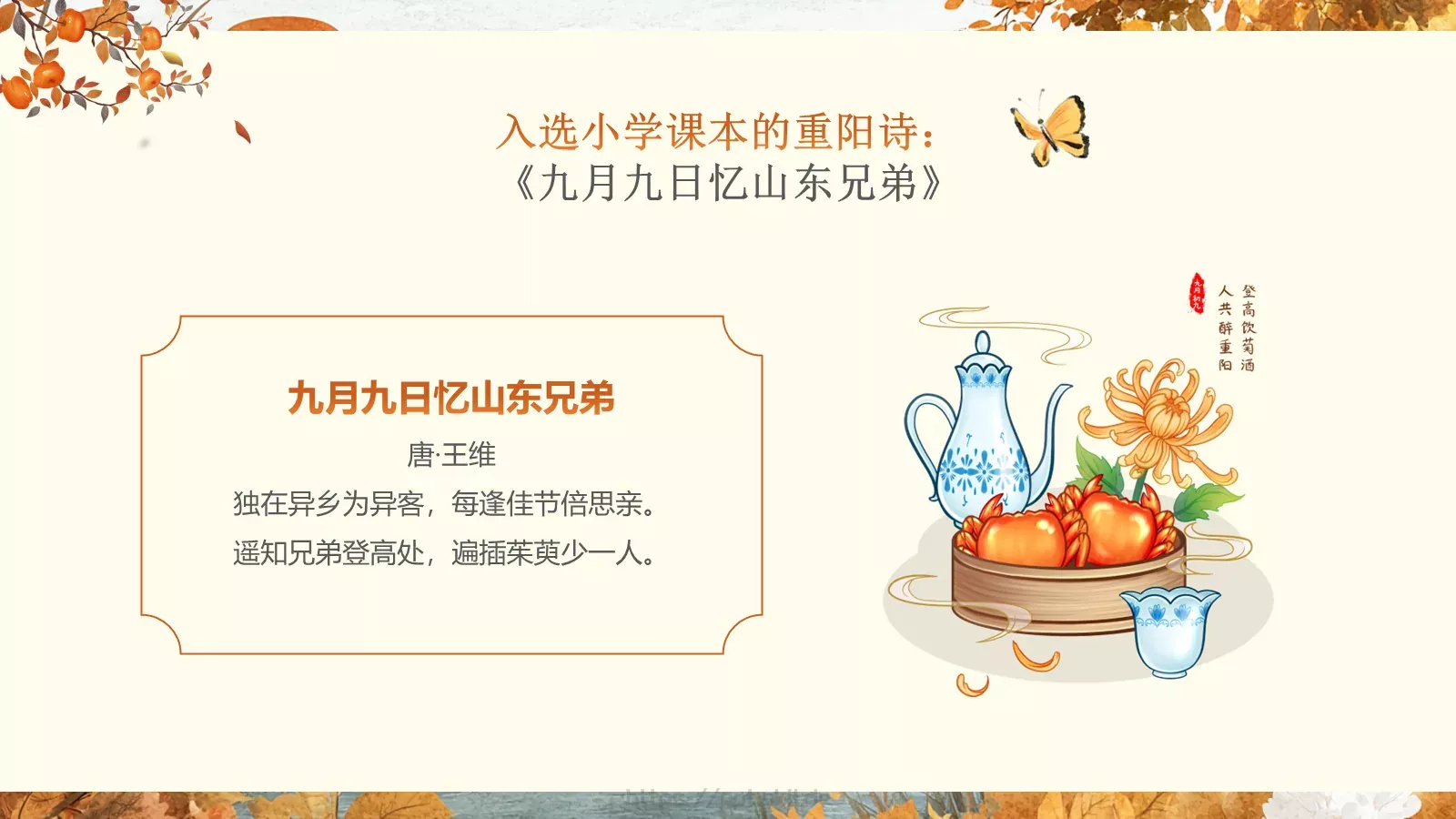 重阳节诗词朗诵PPT模板 第 11 页预览图