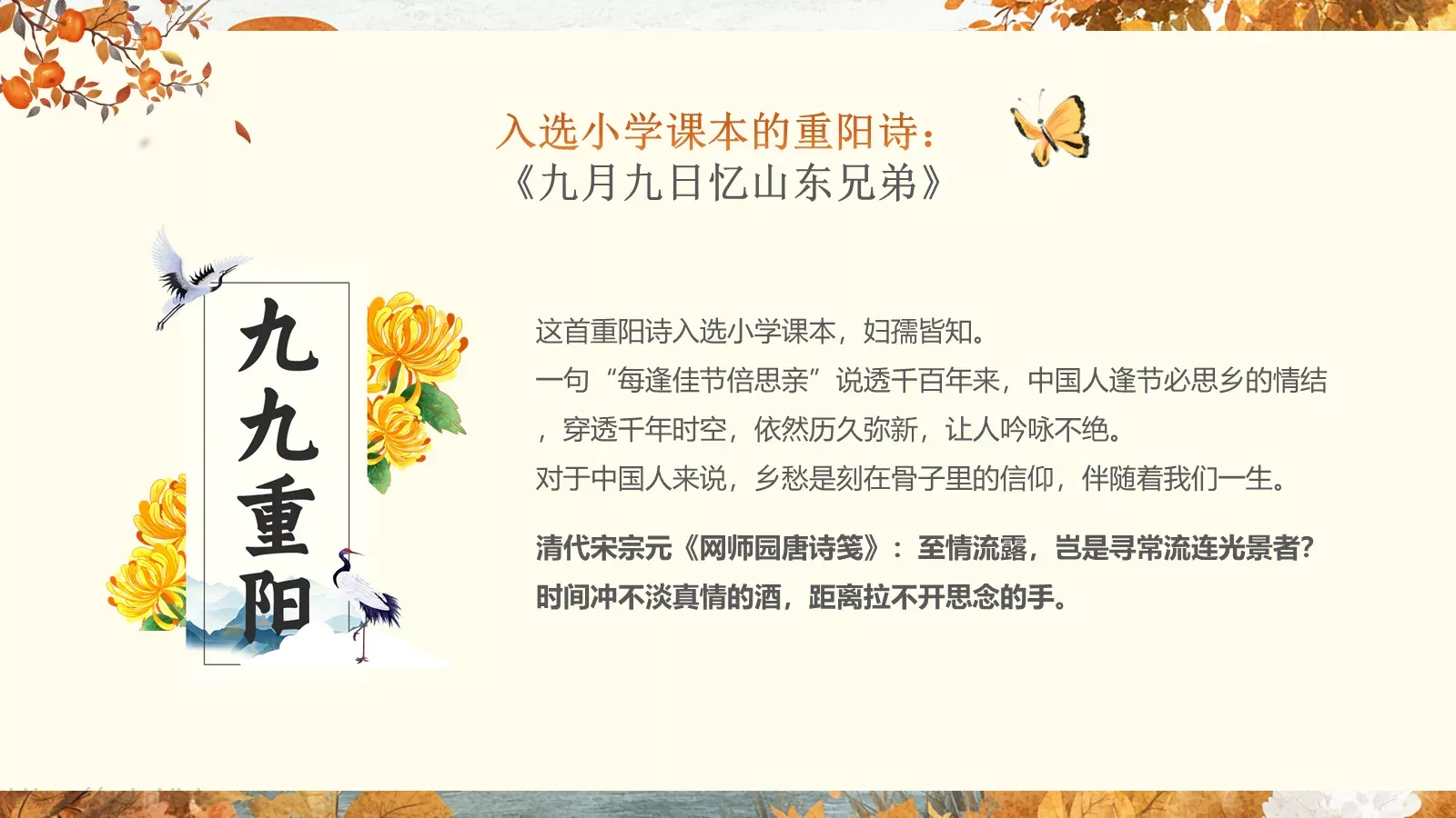 重阳节诗词朗诵PPT模板 第 12 页预览图