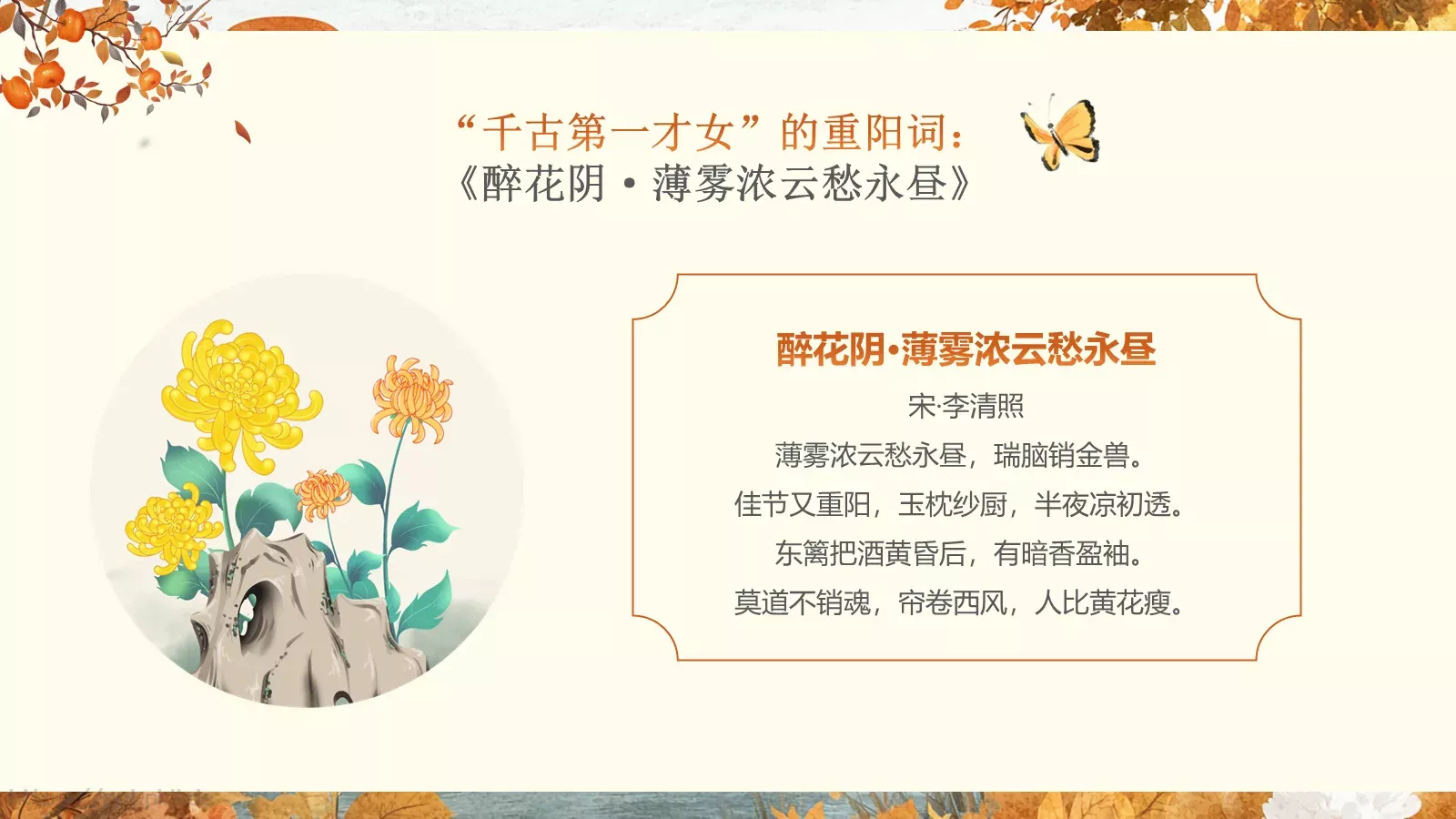 重阳节诗词朗诵PPT模板 第 14 页预览图