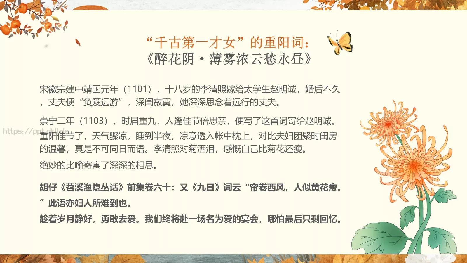 重阳节诗词朗诵PPT模板 第 15 页预览图