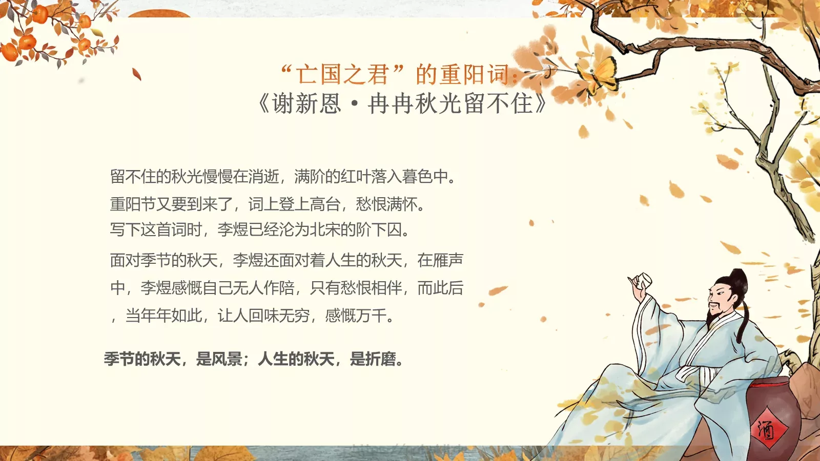 重阳节诗词朗诵PPT模板 第 18 页预览图
