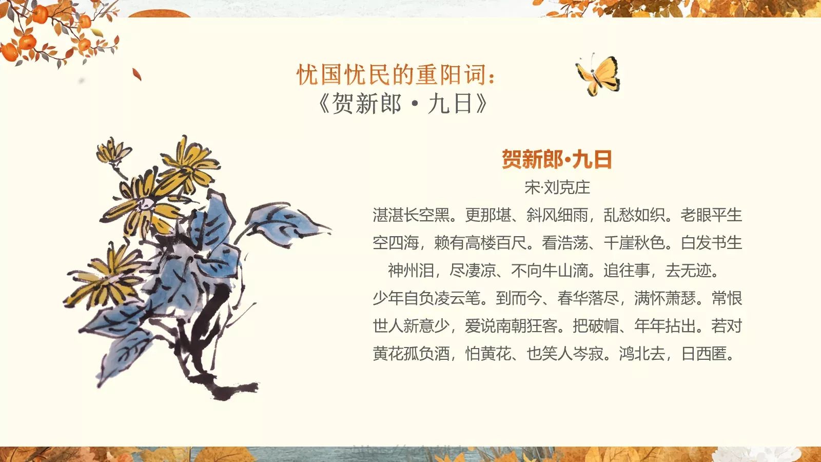 重阳节诗词朗诵PPT模板 第 20 页预览图