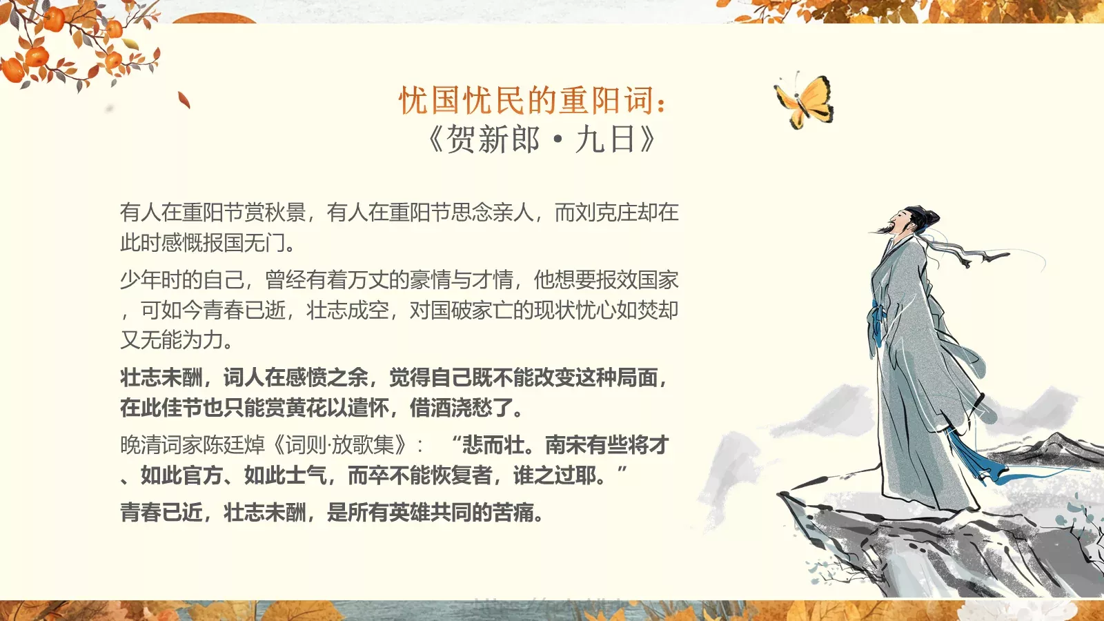 重阳节诗词朗诵PPT模板 第 21 页预览图