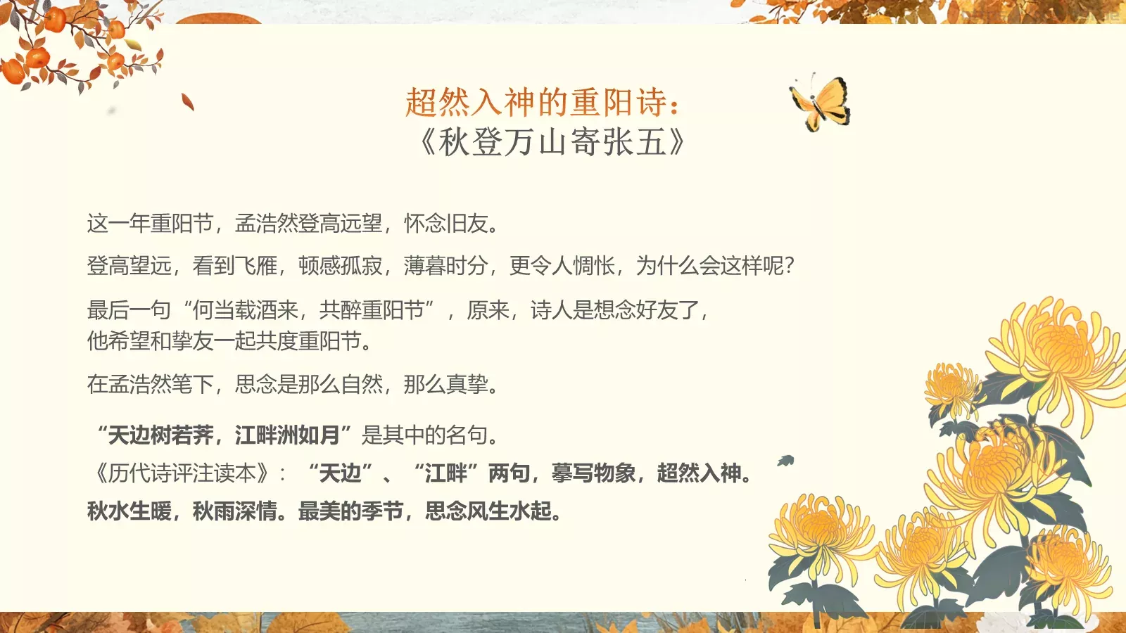 重阳节诗词朗诵PPT模板 第 24 页预览图