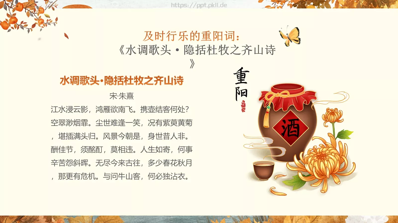 重阳节诗词朗诵PPT模板 第 29 页预览图