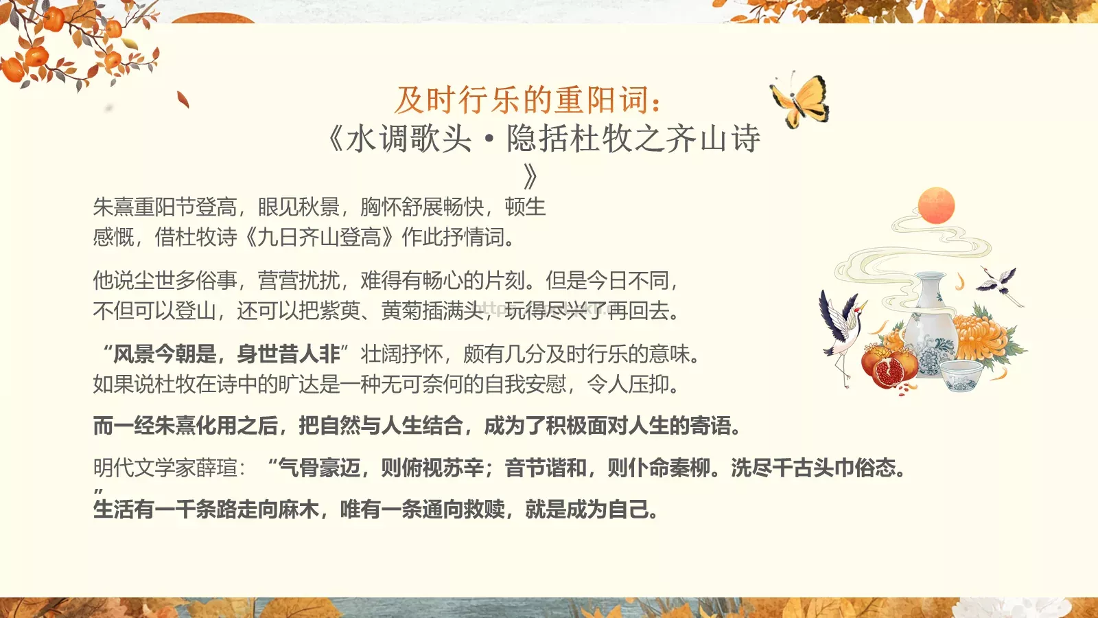 重阳节诗词朗诵PPT模板 第 30 页预览图