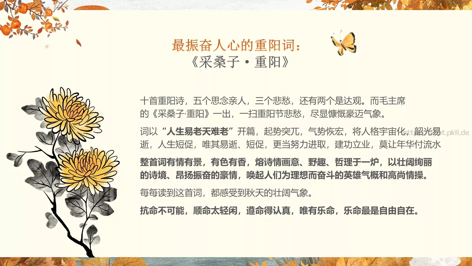 重阳节诗词朗诵PPT模板 第 33 页预览图