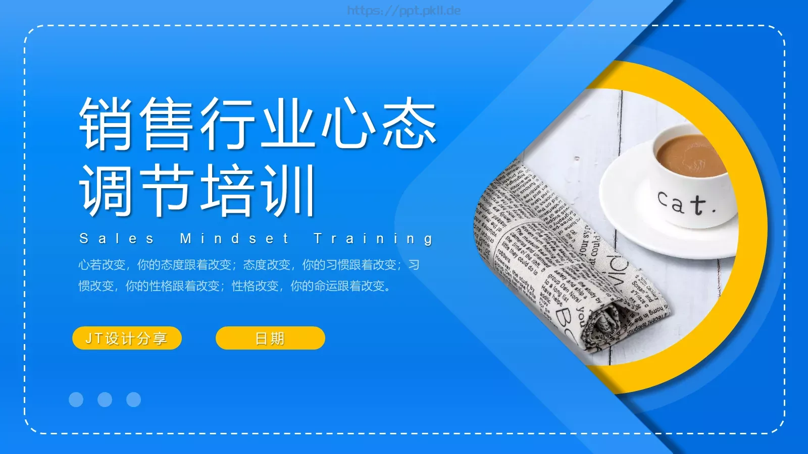 销售行业心态调节培训PPT模板 封面图