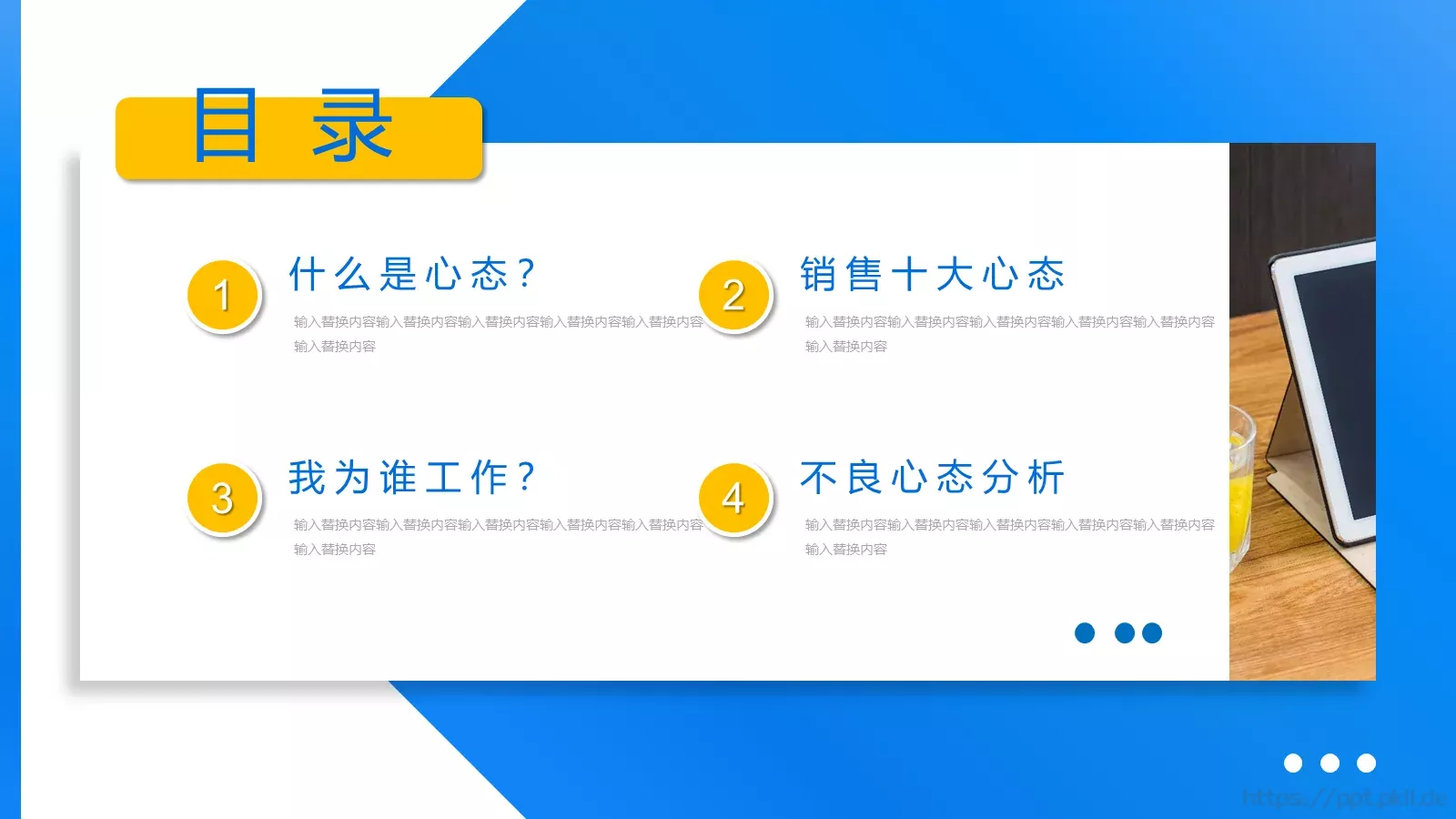 销售行业心态调节培训PPT模板 第 2 页缩略图